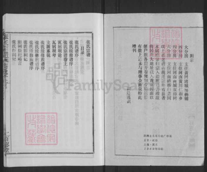 湖北省武汉市新洲区张氏百忍堂族谱-张氏宗谱.pdf电子版插图2