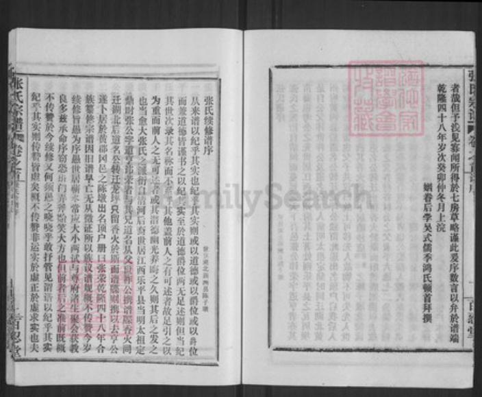 湖北省武汉市新洲区张氏百忍堂族谱-张氏宗谱.pdf电子版插图5