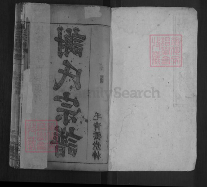 湖北省黄冈市罗田县匡河镇谢氏敦本堂族谱-谢氏宗谱.pdf电子版插图1 湖北省黄冈市罗田县匡河镇谢氏敦本堂族谱-谢氏宗谱.pdf电子版插图1