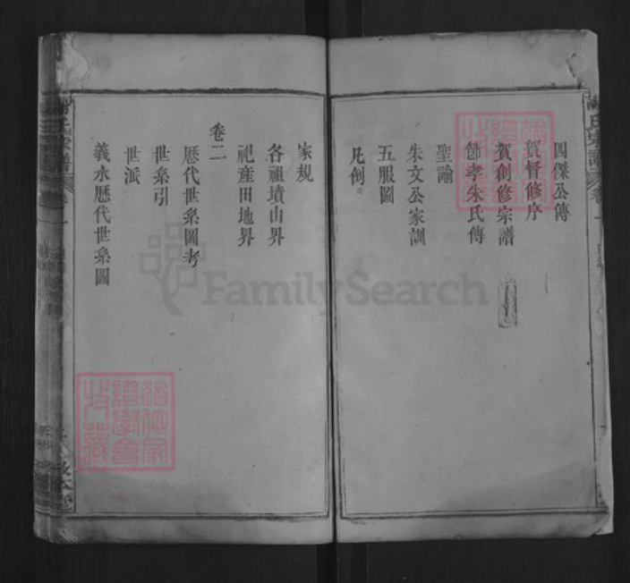 湖北省黄冈市罗田县匡河镇谢氏敦本堂族谱-谢氏宗谱.pdf电子版插图3 湖北省黄冈市罗田县匡河镇谢氏敦本堂族谱-谢氏宗谱.pdf电子版插图3