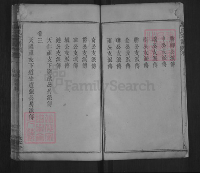 湖北省黄冈市罗田县匡河镇谢氏敦本堂族谱-谢氏宗谱.pdf电子版插图4 湖北省黄冈市罗田县匡河镇谢氏敦本堂族谱-谢氏宗谱.pdf电子版插图4