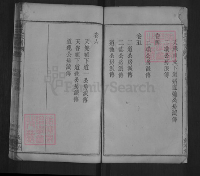 湖北省黄冈市罗田县匡河镇谢氏敦本堂族谱-谢氏宗谱.pdf电子版插图5 湖北省黄冈市罗田县匡河镇谢氏敦本堂族谱-谢氏宗谱.pdf电子版插图5