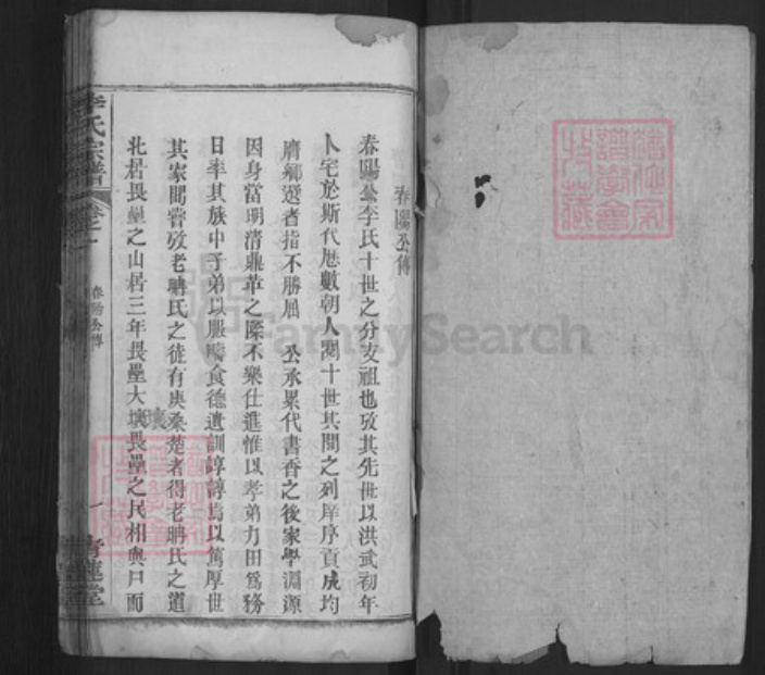 湖北省黄冈市麻城市李氏青莲堂族谱-李氏宗谱.pdf电子版插图1 湖北省黄冈市麻城市李氏青莲堂族谱-李氏宗谱.pdf电子版插图1