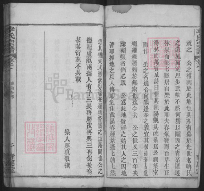 湖北省黄冈市麻城市李氏青莲堂族谱-李氏宗谱.pdf电子版插图2 湖北省黄冈市麻城市李氏青莲堂族谱-李氏宗谱.pdf电子版插图2