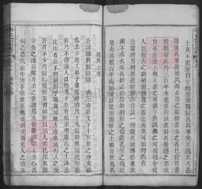 湖北省黄冈市麻城市李氏青莲堂族谱-李氏宗谱.pdf电子版插图4 湖北省黄冈市麻城市李氏青莲堂族谱-李氏宗谱.pdf电子版插图4