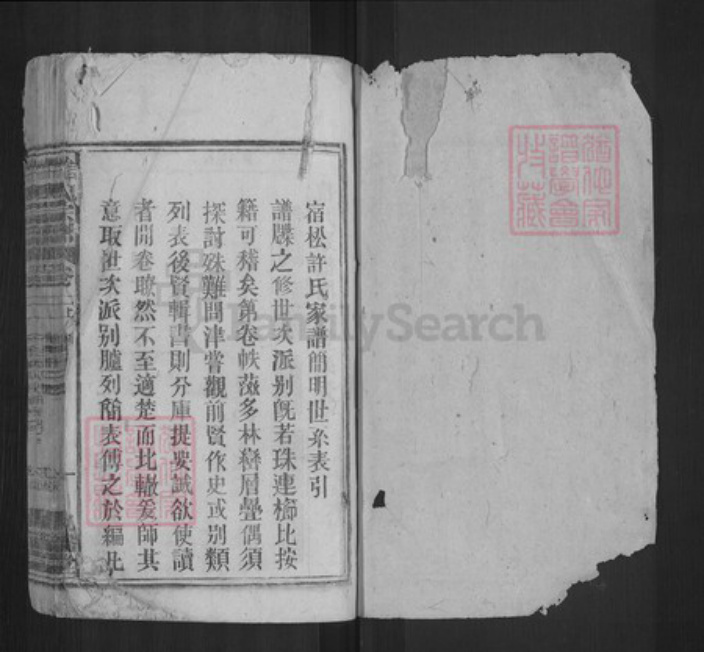 安徽省安庆市宿松县许氏光裕堂族谱-许氏宗谱.pdf电子版插图1 安徽省安庆市宿松县许氏光裕堂族谱-许氏宗谱.pdf电子版插图1