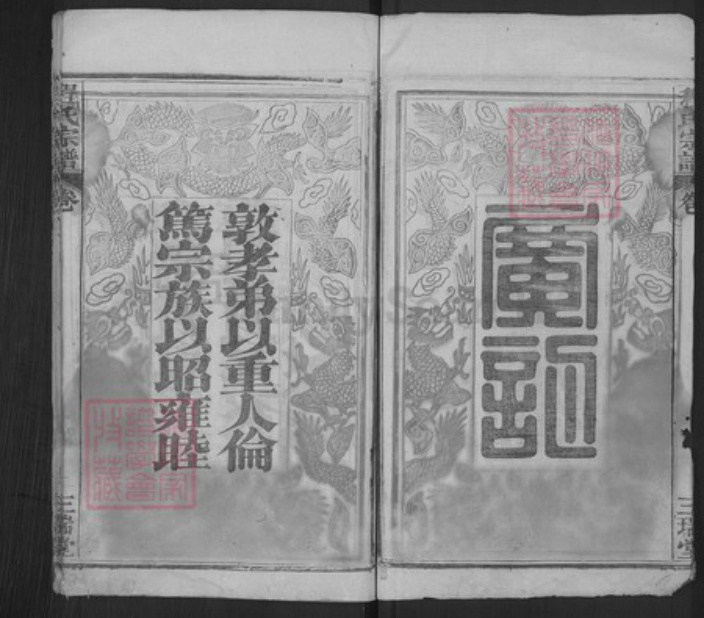 河北省邯郸市广平县程氏三瑞堂族谱-程氏宗谱.pdf电子版插图2 河北省邯郸市广平县程氏三瑞堂族谱-程氏宗谱.pdf电子版插图2