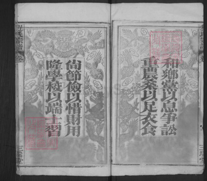 河北省邯郸市广平县程氏三瑞堂族谱-程氏宗谱.pdf电子版插图3 河北省邯郸市广平县程氏三瑞堂族谱-程氏宗谱.pdf电子版插图3