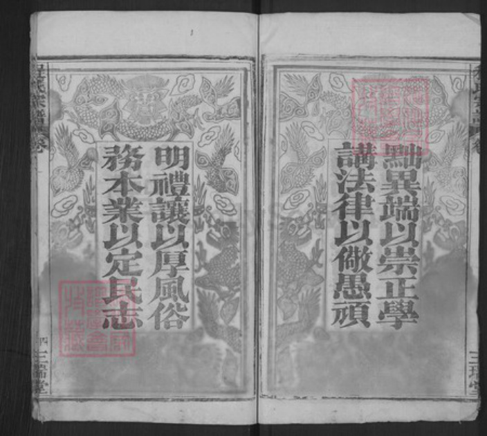 河北省邯郸市广平县程氏三瑞堂族谱-程氏宗谱.pdf电子版插图4 河北省邯郸市广平县程氏三瑞堂族谱-程氏宗谱.pdf电子版插图4