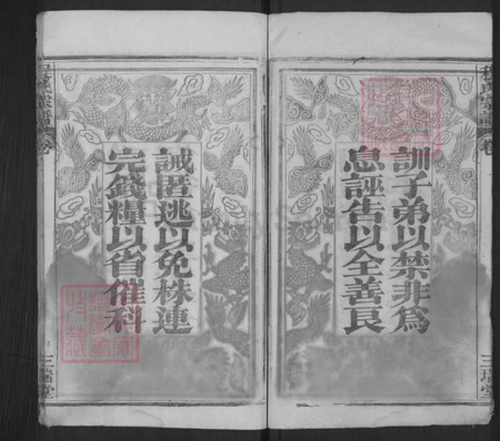 河北省邯郸市广平县程氏三瑞堂族谱-程氏宗谱.pdf电子版插图5 河北省邯郸市广平县程氏三瑞堂族谱-程氏宗谱.pdf电子版插图5