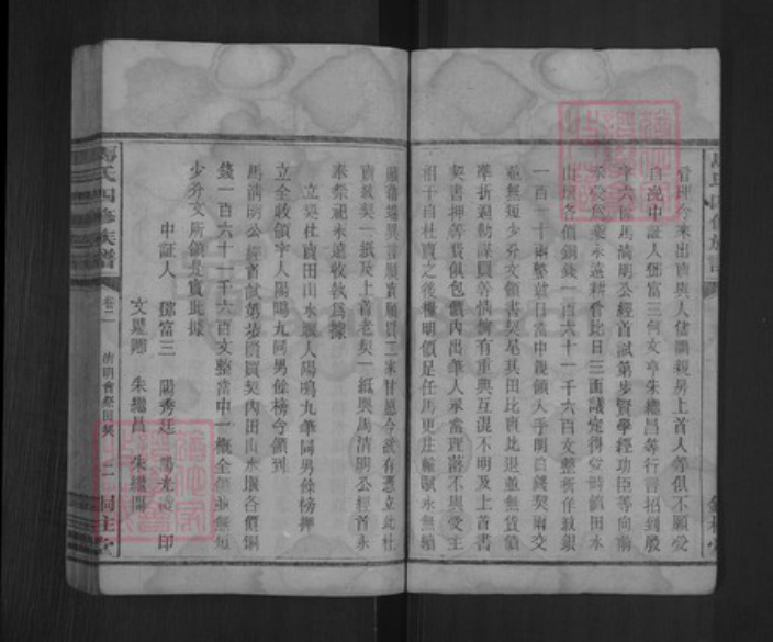 湖南省衡阳市衡山县马氏铜柱堂族谱-马氏四修族谱.pdf电子版插图2 湖南省衡阳市衡山县马氏铜柱堂族谱-马氏四修族谱.pdf电子版插图2