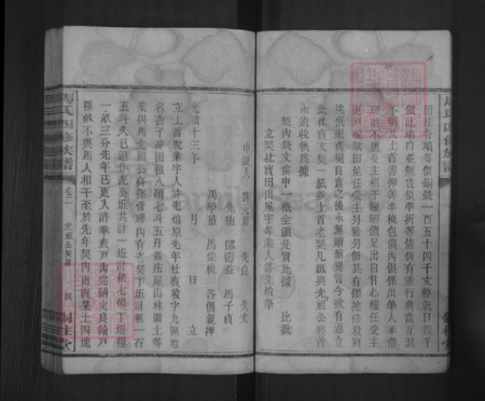 湖南省衡阳市衡山县马氏铜柱堂族谱-马氏四修族谱.pdf电子版插图4 湖南省衡阳市衡山县马氏铜柱堂族谱-马氏四修族谱.pdf电子版插图4