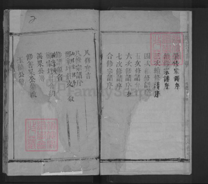 湖北省咸宁市通山县通羊镇郑氏通德堂族谱-郑氏宗谱.pdf电子版插图2 湖北省咸宁市通山县通羊镇郑氏通德堂族谱-郑氏宗谱.pdf电子版插图2