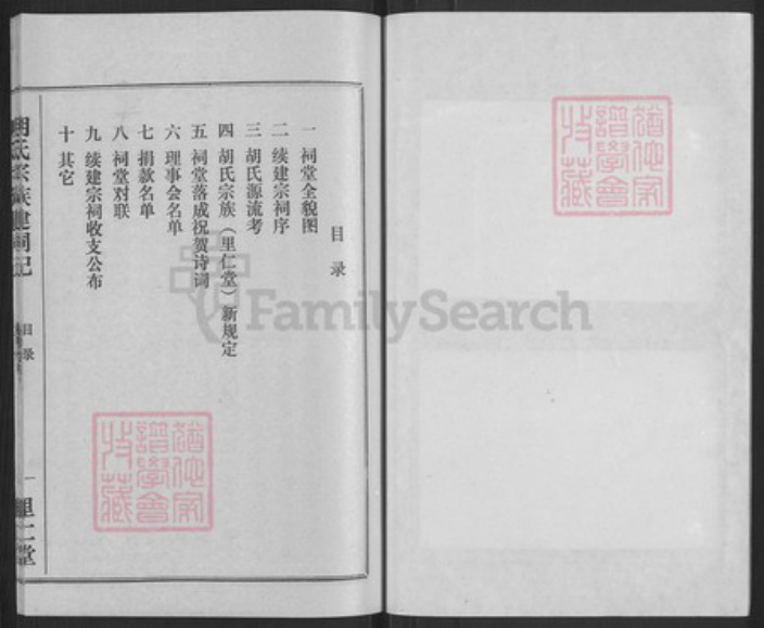 湖北省黄冈市胡氏里仁堂族谱-胡氏宗谱.pdf电子版插图2 湖北省黄冈市胡氏里仁堂族谱-胡氏宗谱.pdf电子版插图2