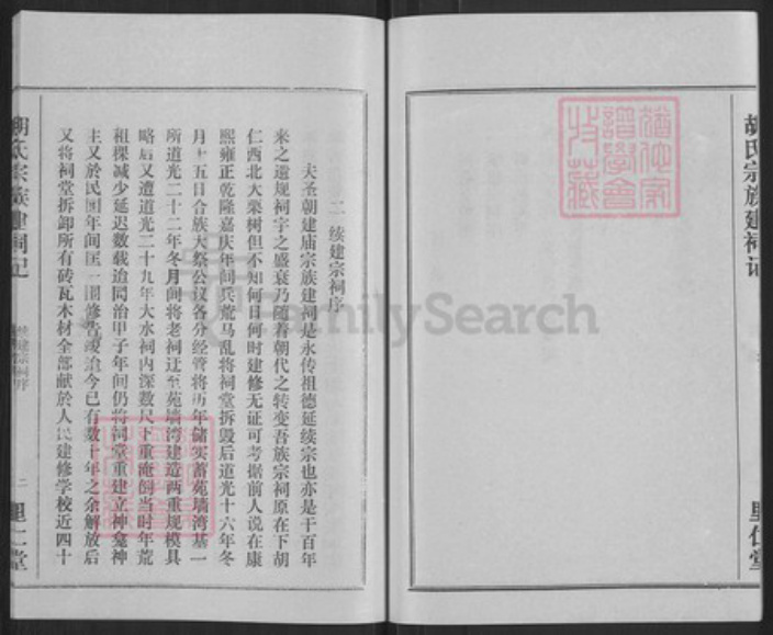 湖北省黄冈市胡氏里仁堂族谱-胡氏宗谱.pdf电子版插图3 湖北省黄冈市胡氏里仁堂族谱-胡氏宗谱.pdf电子版插图3