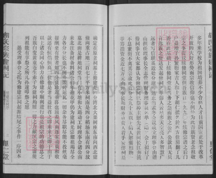 湖北省黄冈市胡氏里仁堂族谱-胡氏宗谱.pdf电子版插图4 湖北省黄冈市胡氏里仁堂族谱-胡氏宗谱.pdf电子版插图4