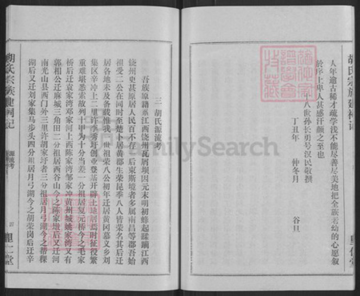 湖北省黄冈市胡氏里仁堂族谱-胡氏宗谱.pdf电子版插图5 湖北省黄冈市胡氏里仁堂族谱-胡氏宗谱.pdf电子版插图5