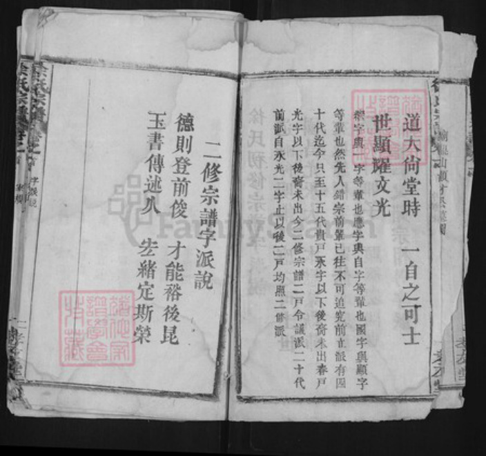 湖北省黄冈市徐氏孝友堂族谱-徐氏宗谱.pdf电子版插图4 湖北省黄冈市徐氏孝友堂族谱-徐氏宗谱.pdf电子版插图4