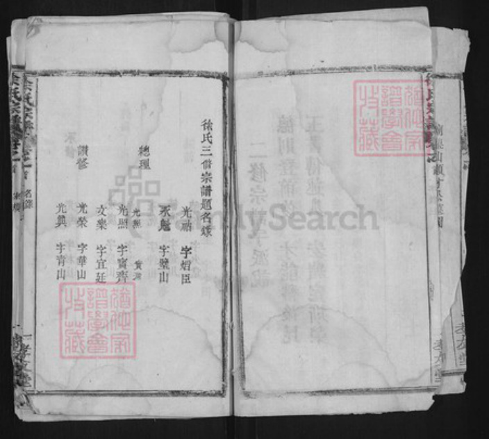 湖北省黄冈市徐氏孝友堂族谱-徐氏宗谱.pdf电子版插图5 湖北省黄冈市徐氏孝友堂族谱-徐氏宗谱.pdf电子版插图5