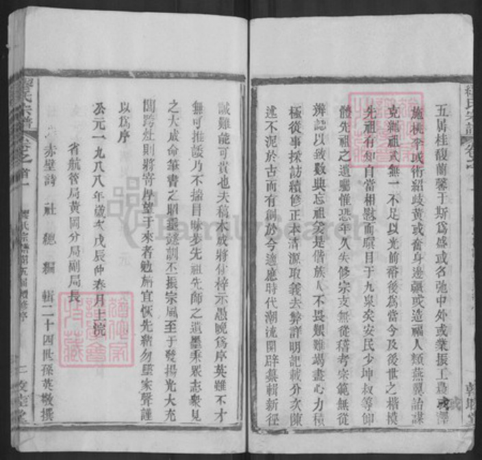 湖北省武汉市新洲区缪氏敦睦堂族谱-缪氏宗谱.pdf电子版插图2