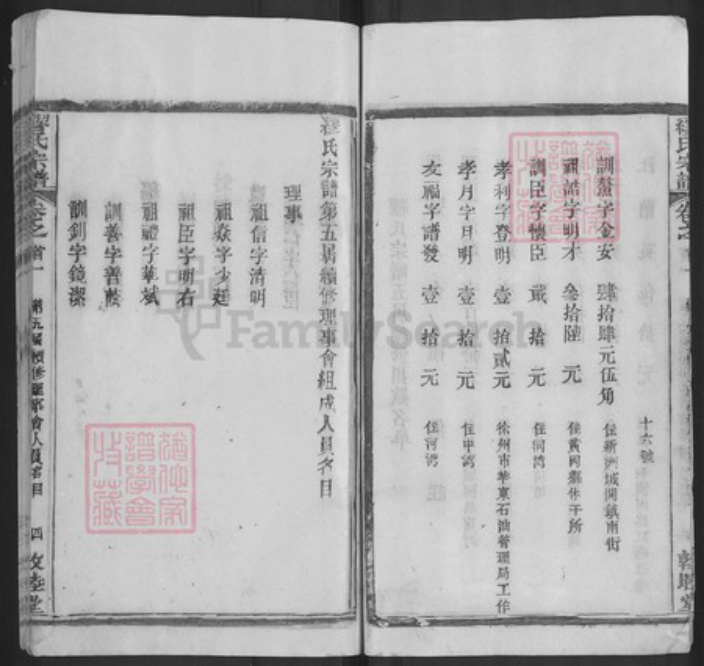 湖北省武汉市新洲区缪氏敦睦堂族谱-缪氏宗谱.pdf电子版插图4