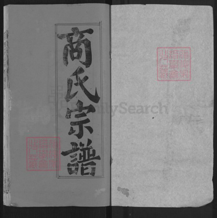 湖北省黄冈市红安县商氏三元堂族谱-商氏宗谱.pdf电子版插图1 湖北省黄冈市红安县商氏三元堂族谱-商氏宗谱.pdf电子版插图1