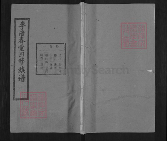 湖北省黄冈市浠水县李氏青莲堂族谱-李浩春堂四修族谱.pdf电子版插图 湖北省黄冈市浠水县李氏青莲堂族谱-李浩春堂四修族谱.pdf电子版插图