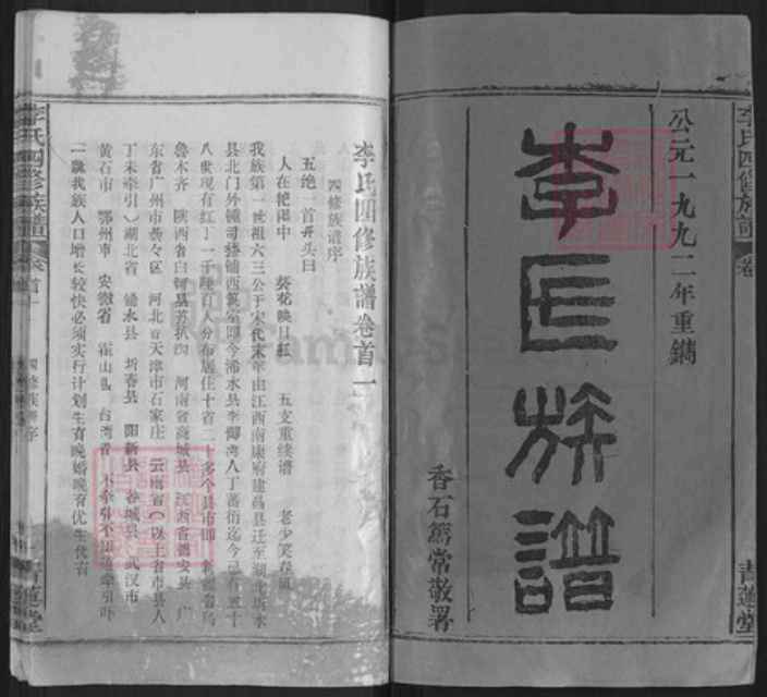 湖北省黄冈市浠水县李氏青莲堂族谱-李浩春堂四修族谱.pdf电子版插图1 湖北省黄冈市浠水县李氏青莲堂族谱-李浩春堂四修族谱.pdf电子版插图1