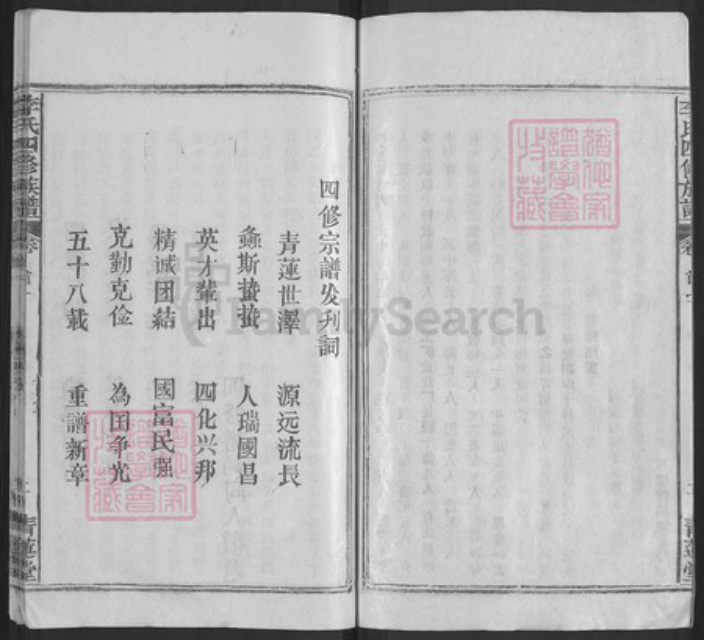 湖北省黄冈市浠水县李氏青莲堂族谱-李浩春堂四修族谱.pdf电子版插图3 湖北省黄冈市浠水县李氏青莲堂族谱-李浩春堂四修族谱.pdf电子版插图3