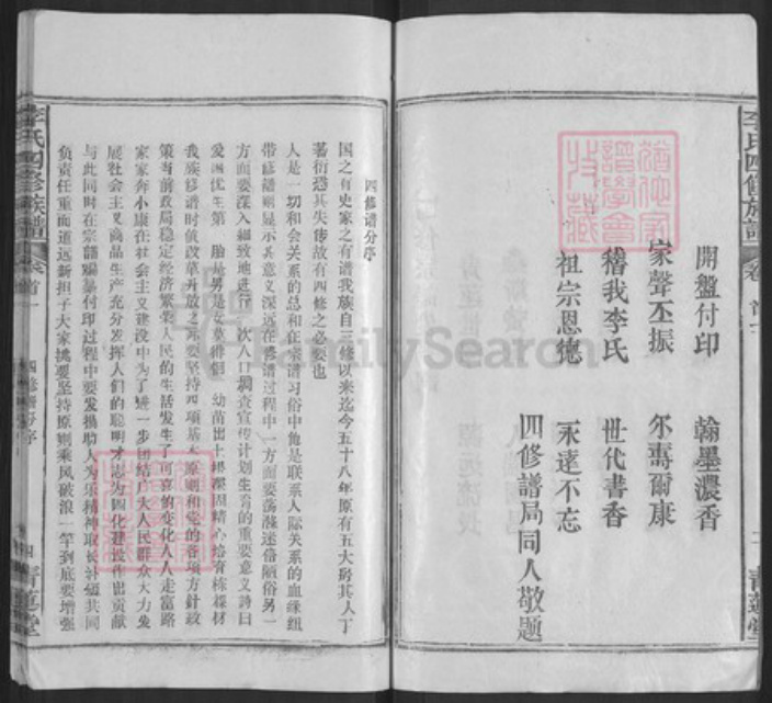 湖北省黄冈市浠水县李氏青莲堂族谱-李浩春堂四修族谱.pdf电子版插图4 湖北省黄冈市浠水县李氏青莲堂族谱-李浩春堂四修族谱.pdf电子版插图4