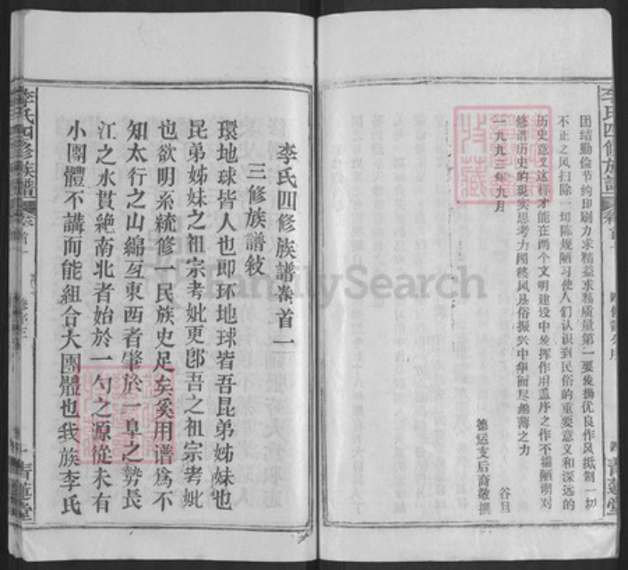 湖北省黄冈市浠水县李氏青莲堂族谱-李浩春堂四修族谱.pdf电子版插图5 湖北省黄冈市浠水县李氏青莲堂族谱-李浩春堂四修族谱.pdf电子版插图5