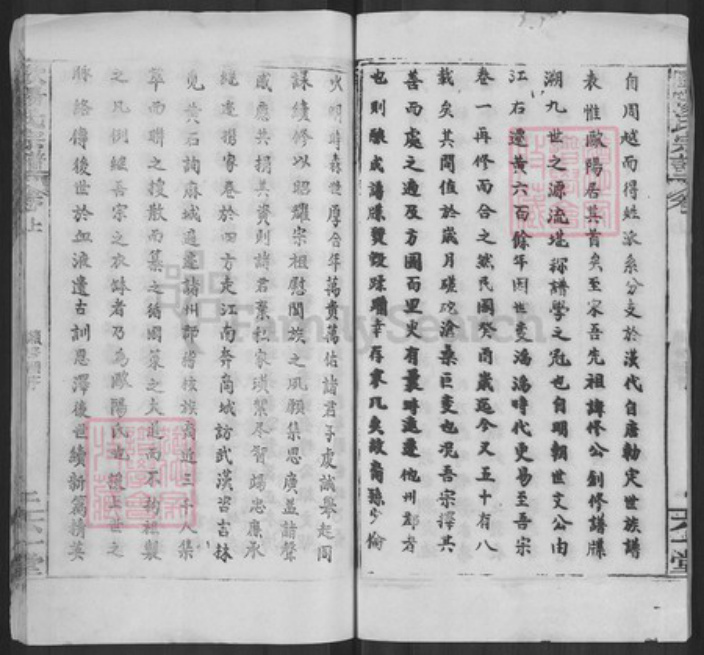 湖北省黄冈市欧阳氏六一堂族谱-欧阳氏宗谱.pdf电子版插图2 湖北省黄冈市欧阳氏六一堂族谱-欧阳氏宗谱.pdf电子版插图2