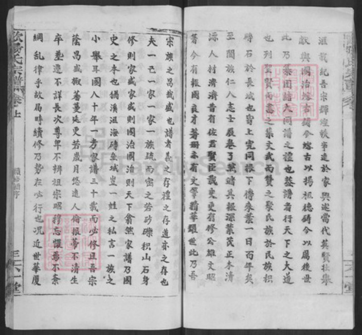 湖北省黄冈市欧阳氏六一堂族谱-欧阳氏宗谱.pdf电子版插图3 湖北省黄冈市欧阳氏六一堂族谱-欧阳氏宗谱.pdf电子版插图3