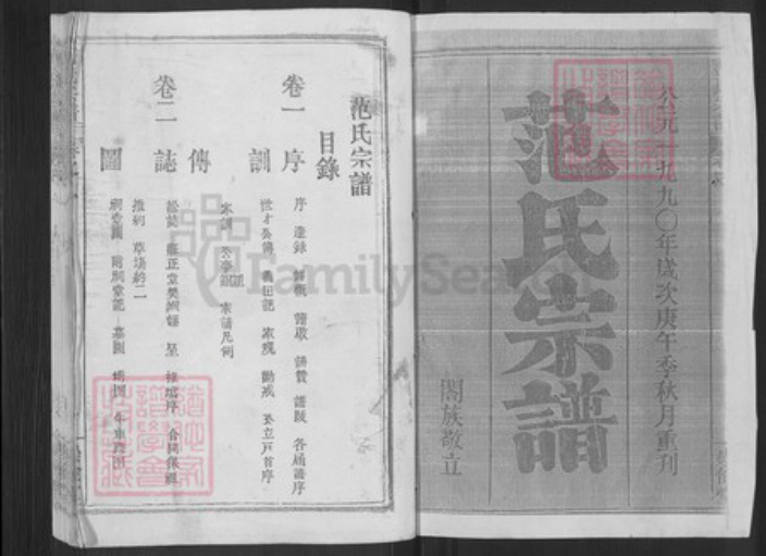 湖北省黄冈市麻城市宋端口镇范氏崇俭堂族谱-范氏宗谱.pdf电子版插图1 湖北省黄冈市麻城市宋端口镇范氏崇俭堂族谱-范氏宗谱.pdf电子版插图1