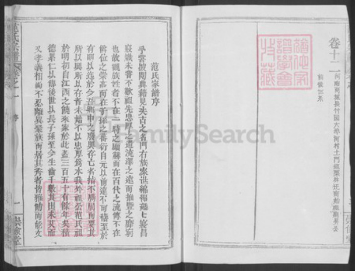 湖北省黄冈市麻城市宋端口镇范氏崇俭堂族谱-范氏宗谱.pdf电子版插图3 湖北省黄冈市麻城市宋端口镇范氏崇俭堂族谱-范氏宗谱.pdf电子版插图3