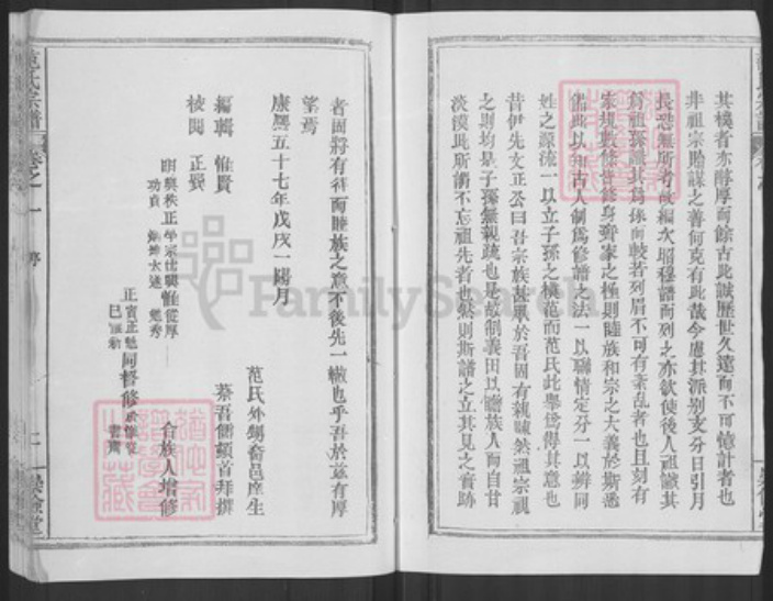 湖北省黄冈市麻城市宋端口镇范氏崇俭堂族谱-范氏宗谱.pdf电子版插图4 湖北省黄冈市麻城市宋端口镇范氏崇俭堂族谱-范氏宗谱.pdf电子版插图4