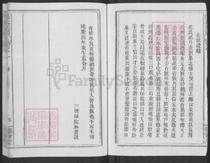 湖北省黄冈市麻城市宋端口镇范氏崇俭堂族谱-范氏宗谱.pdf电子版插图5 湖北省黄冈市麻城市宋端口镇范氏崇俭堂族谱-范氏宗谱.pdf电子版插图5