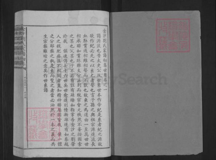 江西省宜春市高安市筠阳街道刘氏族谱-金沙刘氏家谱.pdf电子版插图1