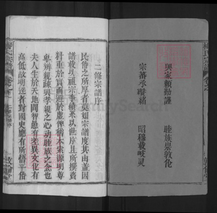 湖北省黄冈市梅氏敦伦堂族谱-梅氏宗谱.pdf电子版插图2