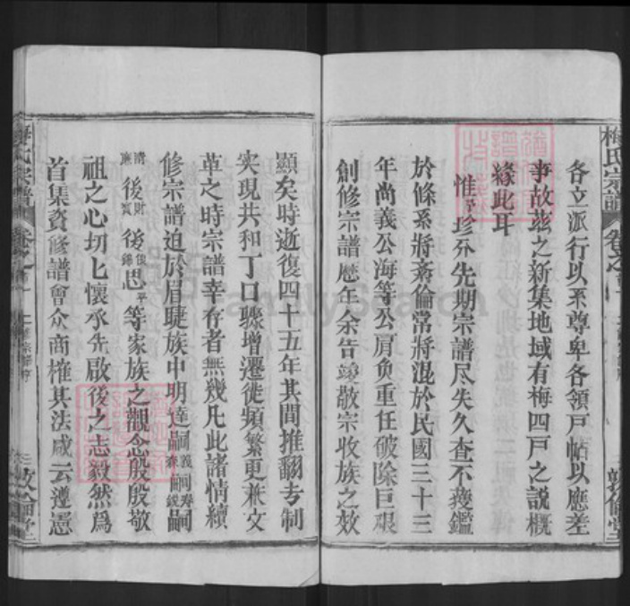 湖北省黄冈市梅氏敦伦堂族谱-梅氏宗谱.pdf电子版插图4