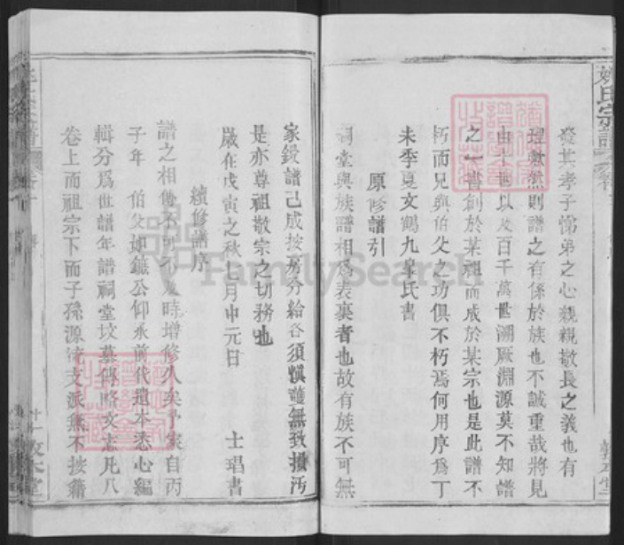 湖北省武汉市新洲区姚氏敦本堂族谱-姚氏宗谱.pdf电子版插图4