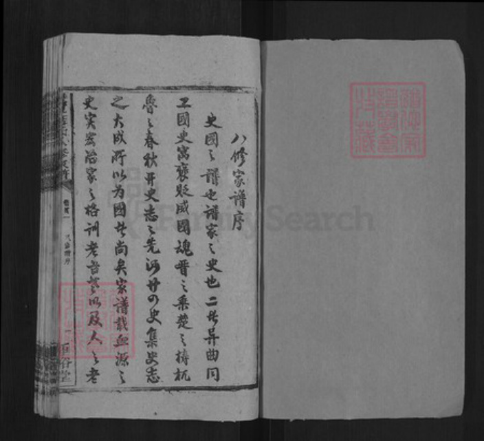 湖南省衡阳市衡阳县金兰镇聂氏垂裕堂族谱-双厚聂氏八修房谱.pdf电子版插图1 湖南省衡阳市衡阳县金兰镇聂氏垂裕堂族谱-双厚聂氏八修房谱.pdf电子版插图1