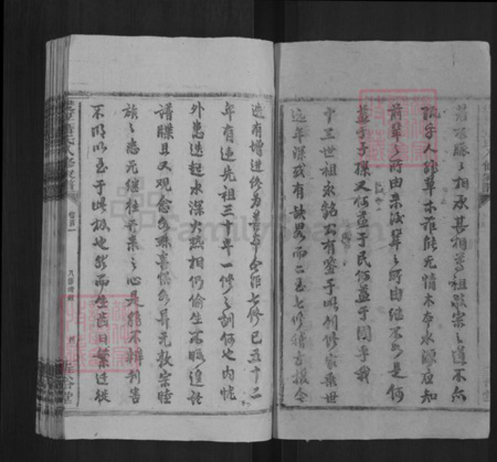 湖南省衡阳市衡阳县金兰镇聂氏垂裕堂族谱-双厚聂氏八修房谱.pdf电子版插图4 湖南省衡阳市衡阳县金兰镇聂氏垂裕堂族谱-双厚聂氏八修房谱.pdf电子版插图4