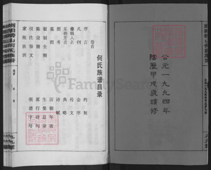 湖南省长沙市浏阳市金刚镇何氏九九堂族谱-浏阳榜山何氏族谱.pdf电子版插图2 湖南省长沙市浏阳市金刚镇何氏九九堂族谱-浏阳榜山何氏族谱.pdf电子版插图2