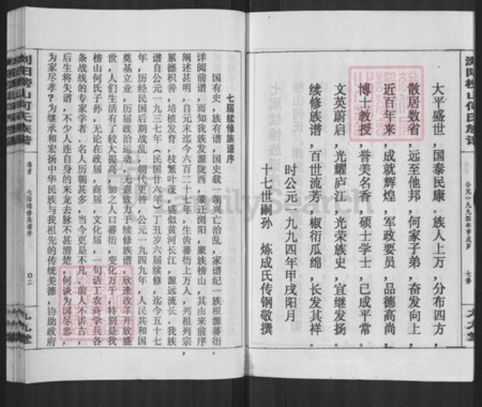 湖南省长沙市浏阳市金刚镇何氏九九堂族谱-浏阳榜山何氏族谱.pdf电子版插图4 湖南省长沙市浏阳市金刚镇何氏九九堂族谱-浏阳榜山何氏族谱.pdf电子版插图4