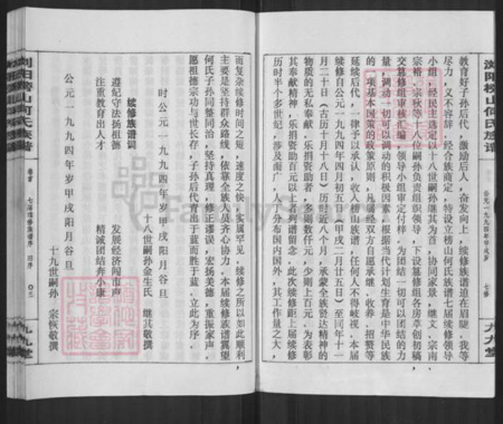 湖南省长沙市浏阳市金刚镇何氏九九堂族谱-浏阳榜山何氏族谱.pdf电子版插图5 湖南省长沙市浏阳市金刚镇何氏九九堂族谱-浏阳榜山何氏族谱.pdf电子版插图5