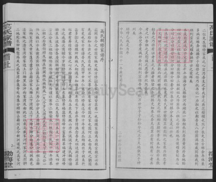 湖北省黄冈市高氏渤海堂族谱-高氏家谱.pdf电子版插图2 湖北省黄冈市高氏渤海堂族谱-高氏家谱.pdf电子版插图2