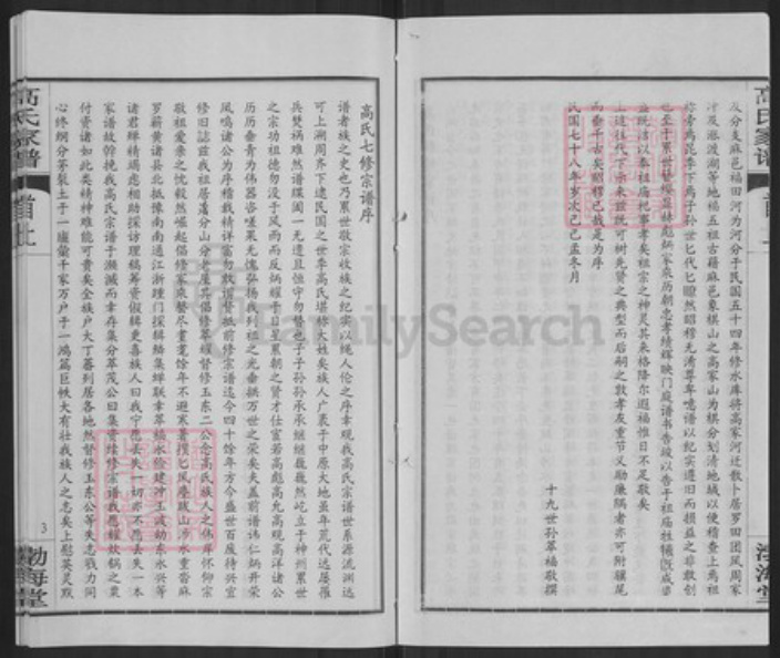 湖北省黄冈市高氏渤海堂族谱-高氏家谱.pdf电子版插图3 湖北省黄冈市高氏渤海堂族谱-高氏家谱.pdf电子版插图3