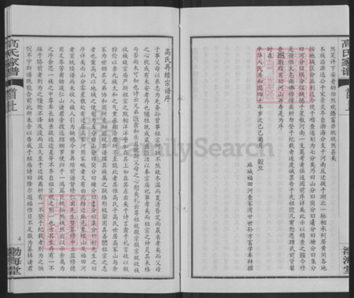 湖北省黄冈市高氏渤海堂族谱-高氏家谱.pdf电子版插图4 湖北省黄冈市高氏渤海堂族谱-高氏家谱.pdf电子版插图4