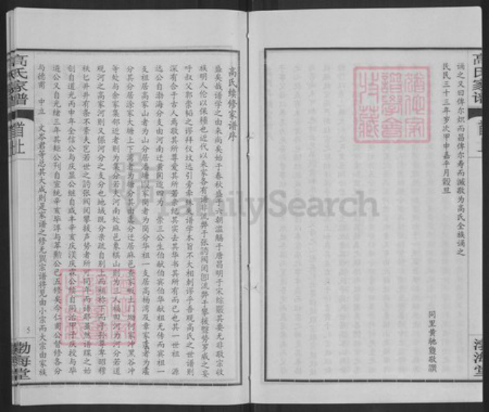 湖北省黄冈市高氏渤海堂族谱-高氏家谱.pdf电子版插图5 湖北省黄冈市高氏渤海堂族谱-高氏家谱.pdf电子版插图5